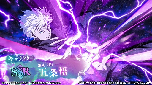 呪術廻戦 ファントムパレード」ストーリーイベント「五条悟の