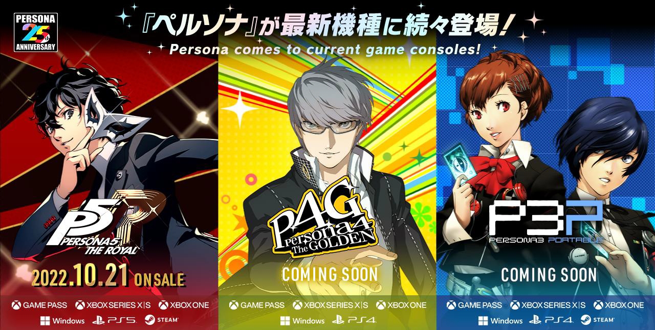 ペルソナシリーズ3作品のPC，PS，Xbox版，国内向けに正式発表。PS4版