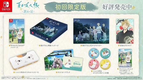 夏目友人帳〜葉月の記〜」PC/Switch向けに本日発売。ニャンコ先生（CV