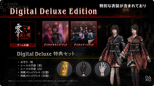 和風ホラー「零〜紅い蝶〜 REMAKE」は，2026年3月12日に発売。開発は