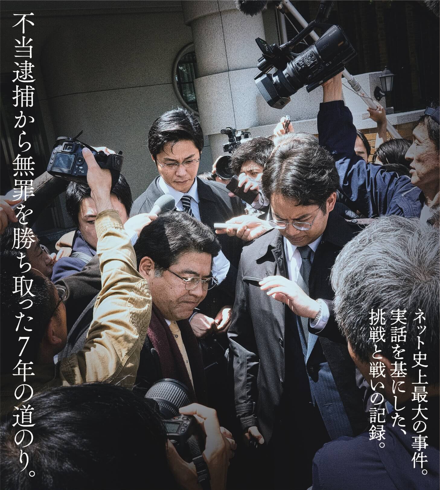 2000年代の日本を騒がせた実話。映画「Winny」から，ネットを席巻した