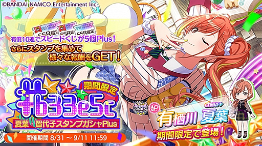 アイマス シャイニーカラーズ」，SSRアイドルの“有栖川夏葉”と“園田