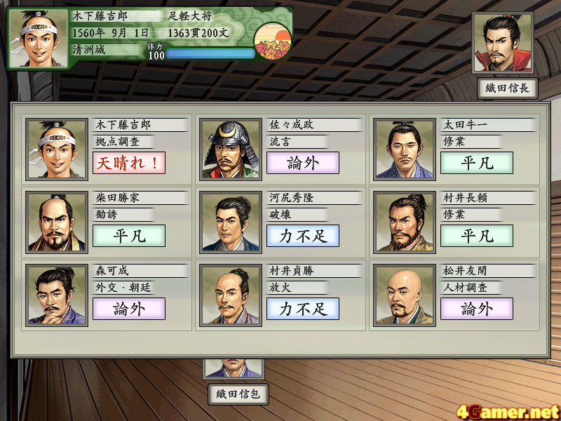 4Gamer.net: シミュレーション - 太閤立志伝V - レビュー