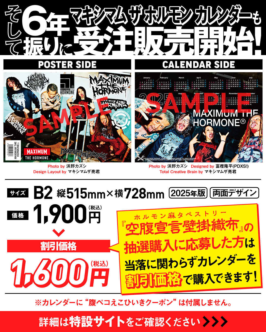ホルモン麻タペストリー「空腹宣言壁掛織布」抽選販売開始！