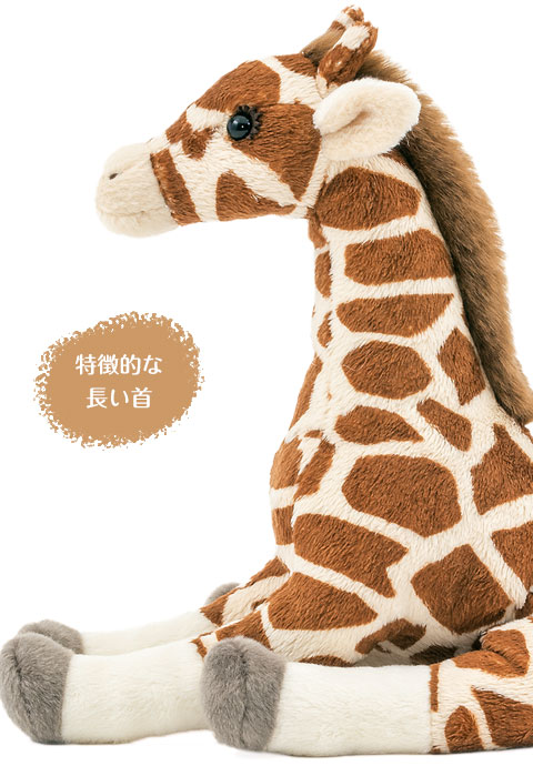 ぬいぐるみ キリン おすわりシリーズ│動物 カロラータ オンライン