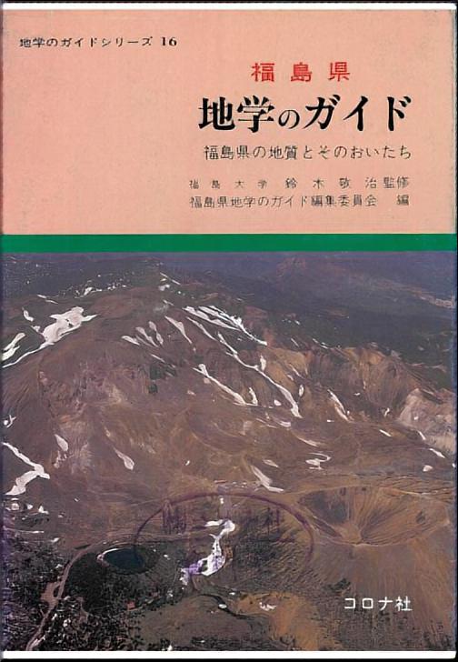 シリーズ：地学のガイドシリーズ」検索結果 | コロナ社