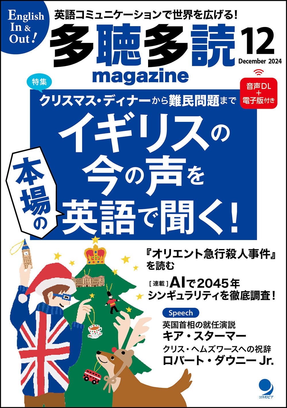多聴多読マガジン2024年12月号 / コスモピア・オンラインショップ