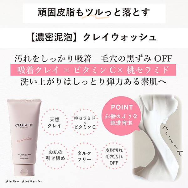 クレイウォッシュ / クレパシー(泡洗顔フォーム, スキンケア・基礎