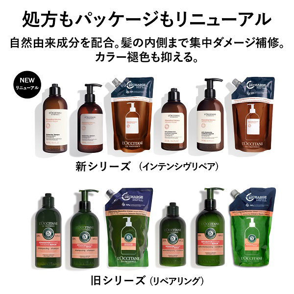 インテンシヴリペア コンボ / ロクシタン(シャンプー