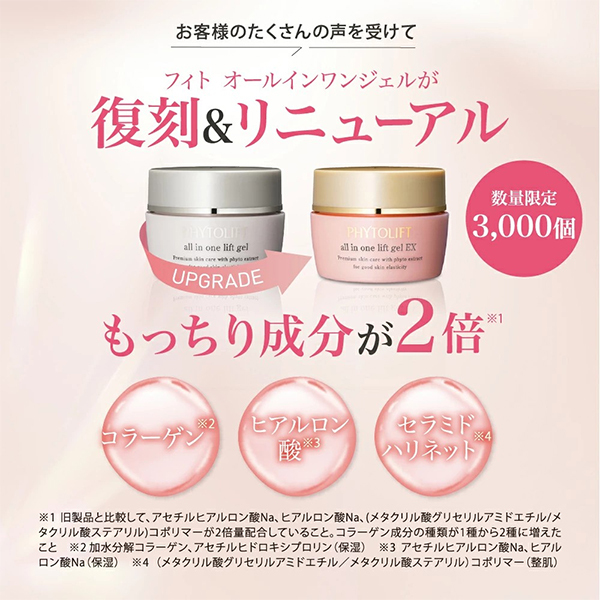 フィト オールインワンジェルEX / NINE SENSE PHYTOLIFT