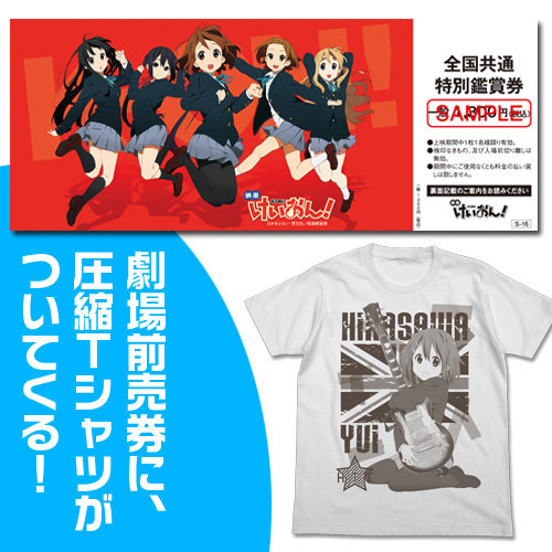 ☆限定☆映画「けいおん！」CDジャケットサイズ圧縮Tシャツ付き劇場