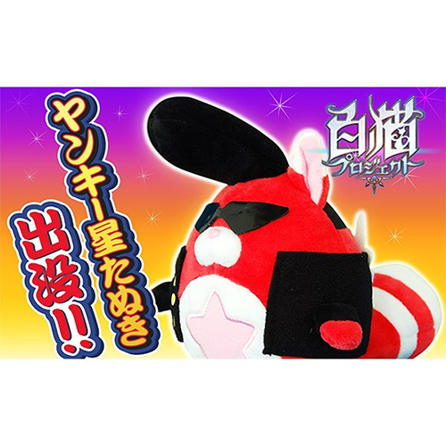 ヤンキー星たぬきマスコットぬいぐるみ [白猫プロジェクト] | 公式