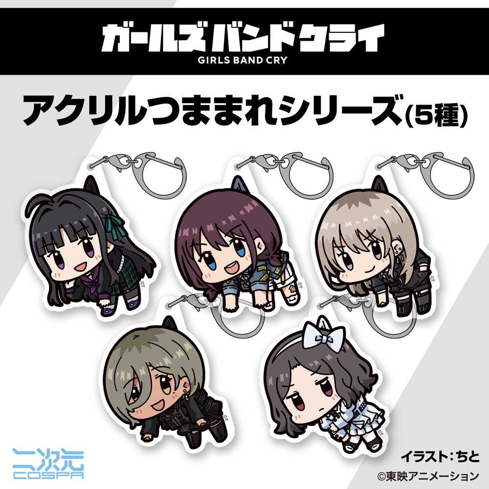 安和すばる アクリルつままれ [ガールズバンドクライ] | 公式