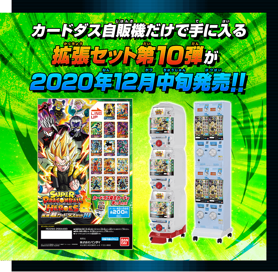 スーパードラゴンボールヒーローズ カードセット SDBH まとめ売り