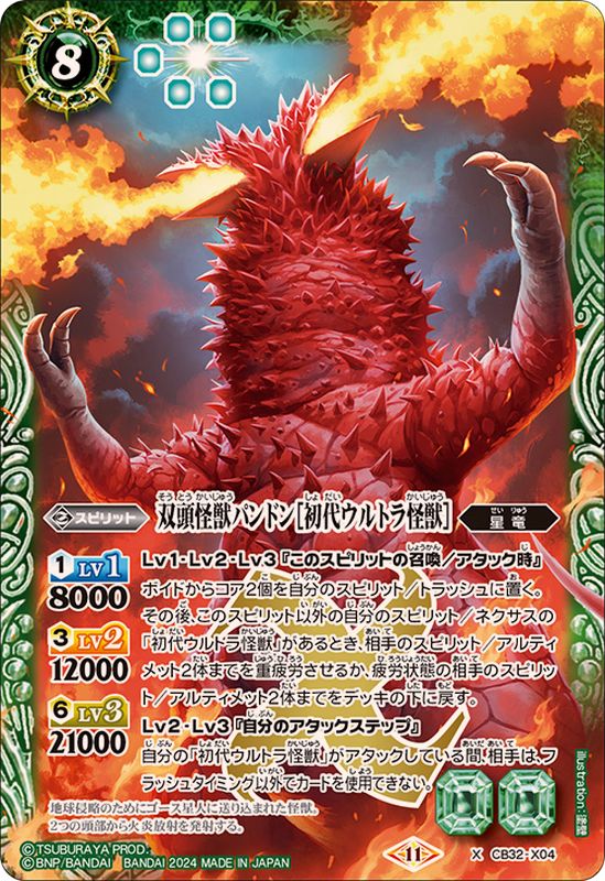 2024/11)双頭怪獣パンドン[初代ウルトラ怪獣]【X】{CB32-X04}《緑