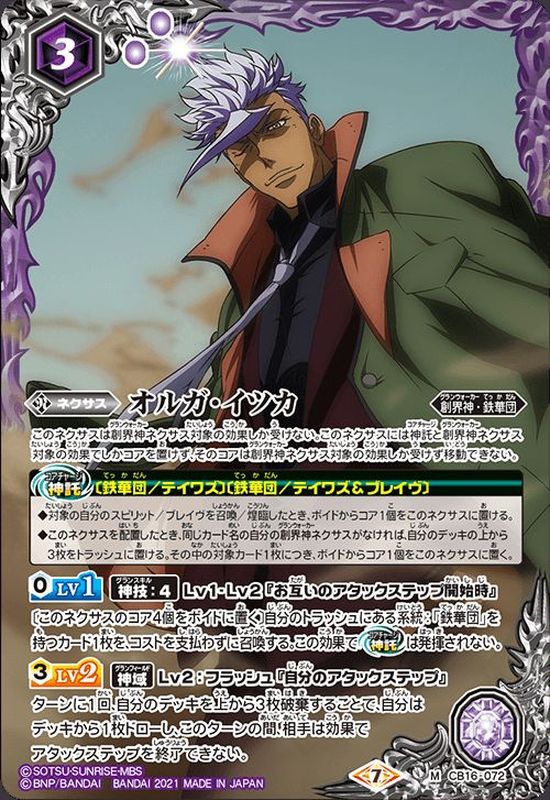 状態A-〕(2021/7)オルガ・イツカ【M】{CB16-072}《紫》