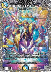 状態A-〕支配の精霊ペルフェクト/ギャラクシー・チャージャー【SR