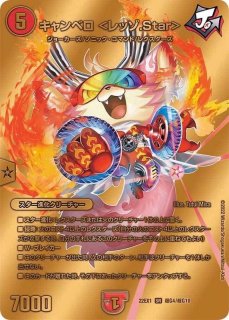 キャンベロ レッゾ.Star - カードラッシュDM