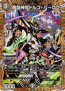 状態C〕悪魔神バロム【SR】{DMX21秘3/秘3}《闇》