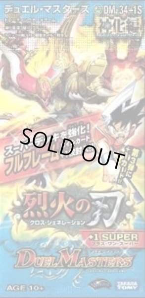 DM-34+1S「神化編 第3弾 烈火の刃+1SUPER」【-】{-}《未開封BOX》