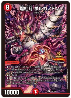 未開封)悪魔妖精ベラドンナ【-】{ART185/5}《多》