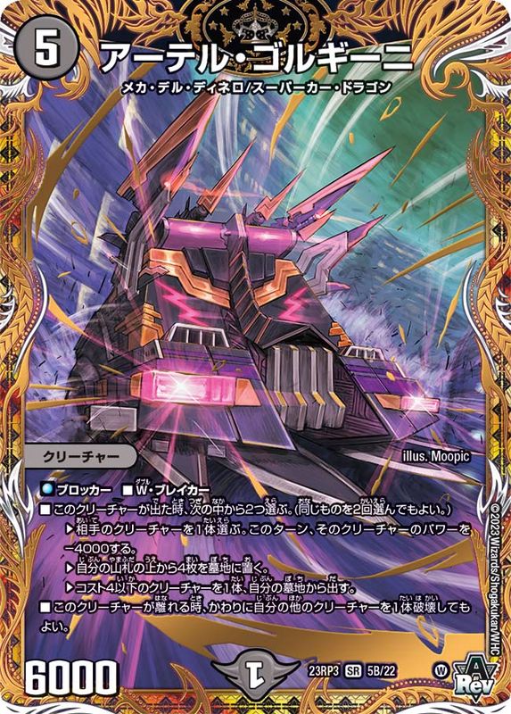 デュエルマスターズ アーテル・ゴルギーニ アーテルゴルギーニ 4枚