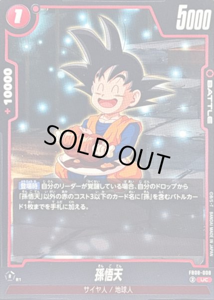 ドラゴンボールヒーローズ V-002-IV 孫悟天 ドラゴンボールヒーローズ