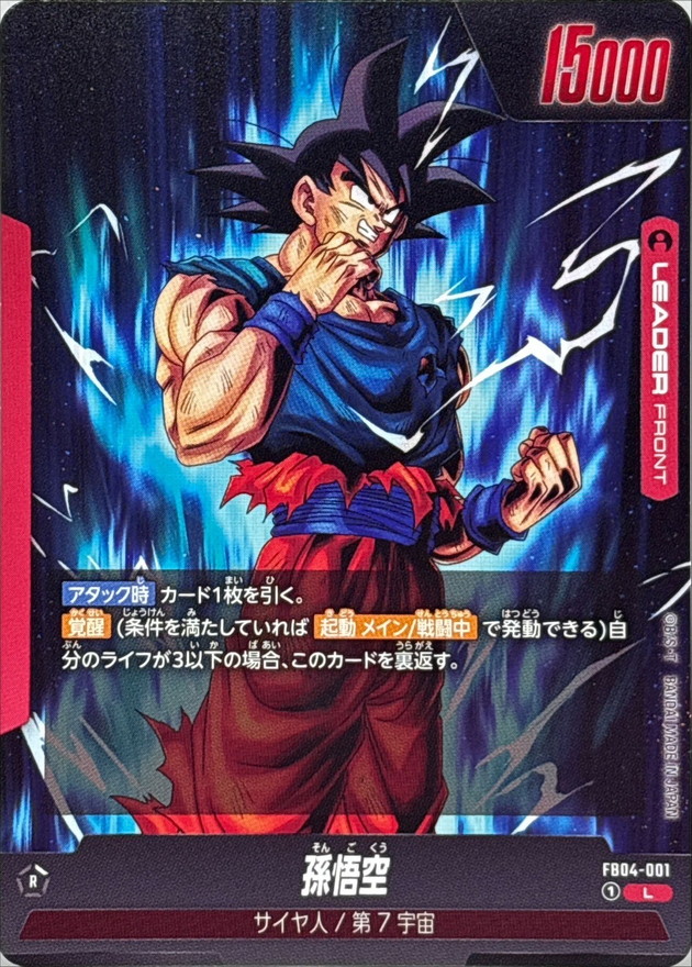 ドラゴンボールカード 孫悟空 リメイク① 初版44 ドラゴンボールカード
