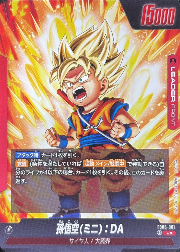 孫悟空ミニ：DA(パラレル)【L☆】{FB05-001} - カードラッシュ