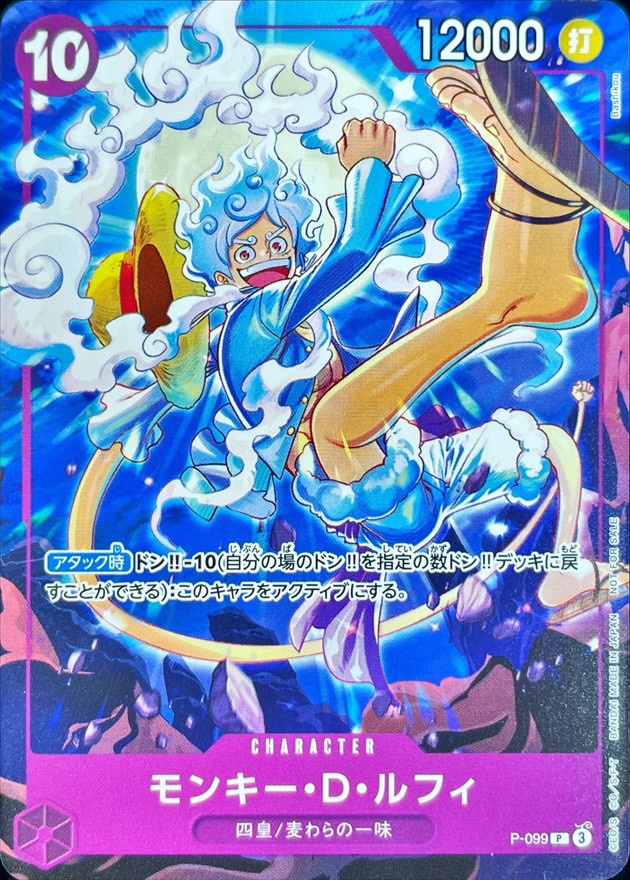 モンキー・D・ルフィ(illust:Bashikou)【P】{P-099} - カードラッシュ