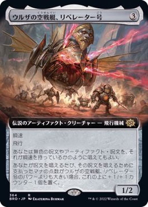 フルアート)ウルザの空戦艇、リベレーター号/Liberator, Urza's