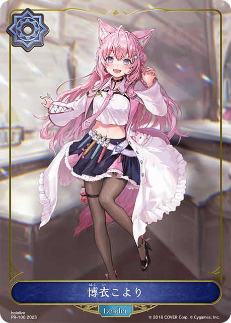 博衣こより(リーダー/未開封)【-】{PR-100}《ウィッチ》