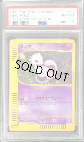 PSA10鑑定済〕ミュウ(カードe/1ED)【-】{119/128}