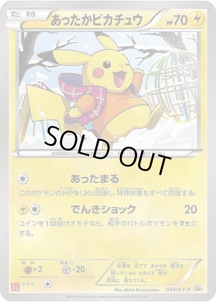 状態B〕あったかピカチュウ【P】{094/XY-P}