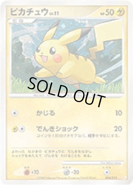 ピカチュウLV.11(キラ/かじる)【-】{004/015}