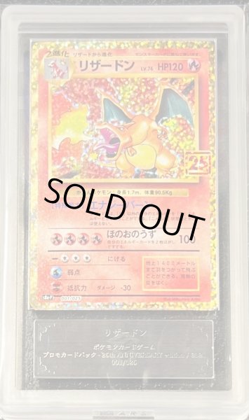 ARS10鑑定済〕リザードン(25th)【P】{001/025}