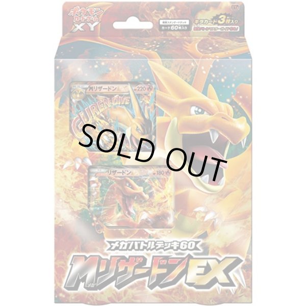 メガバトルデッキ60「MリザードンEX」(XYA)【未開封パック】{-}