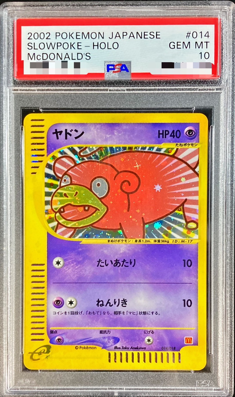PSA10鑑定済〕ヤドン(マクドナルド)【-】{014/018}