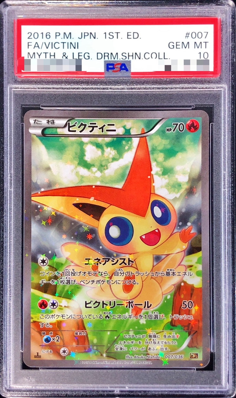 PSA10鑑定済〕ビクティニ【-】{007/036}