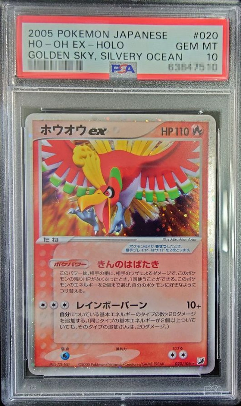 PSA10鑑定済〕ホウオウex【☆】{020/106}