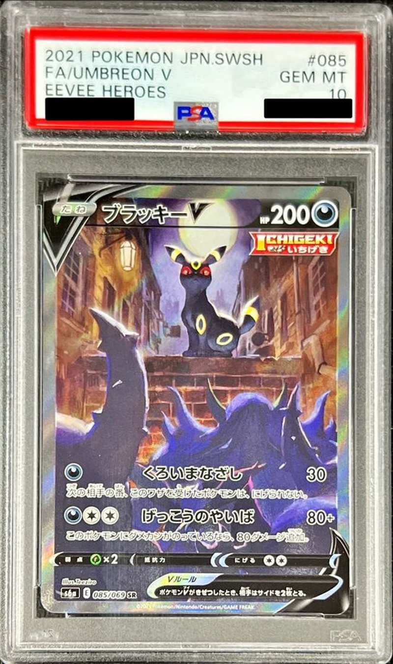 PSA10鑑定済〕ブラッキーV(SA)【SR】{085/069}
