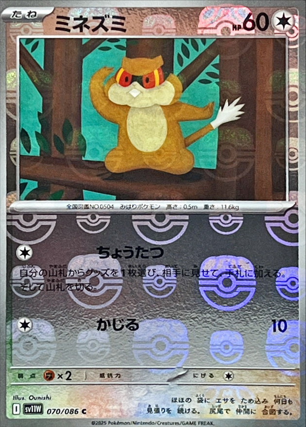 ミネズミ(マスターボールミラー)【C】{070/086} - カードラッシュ