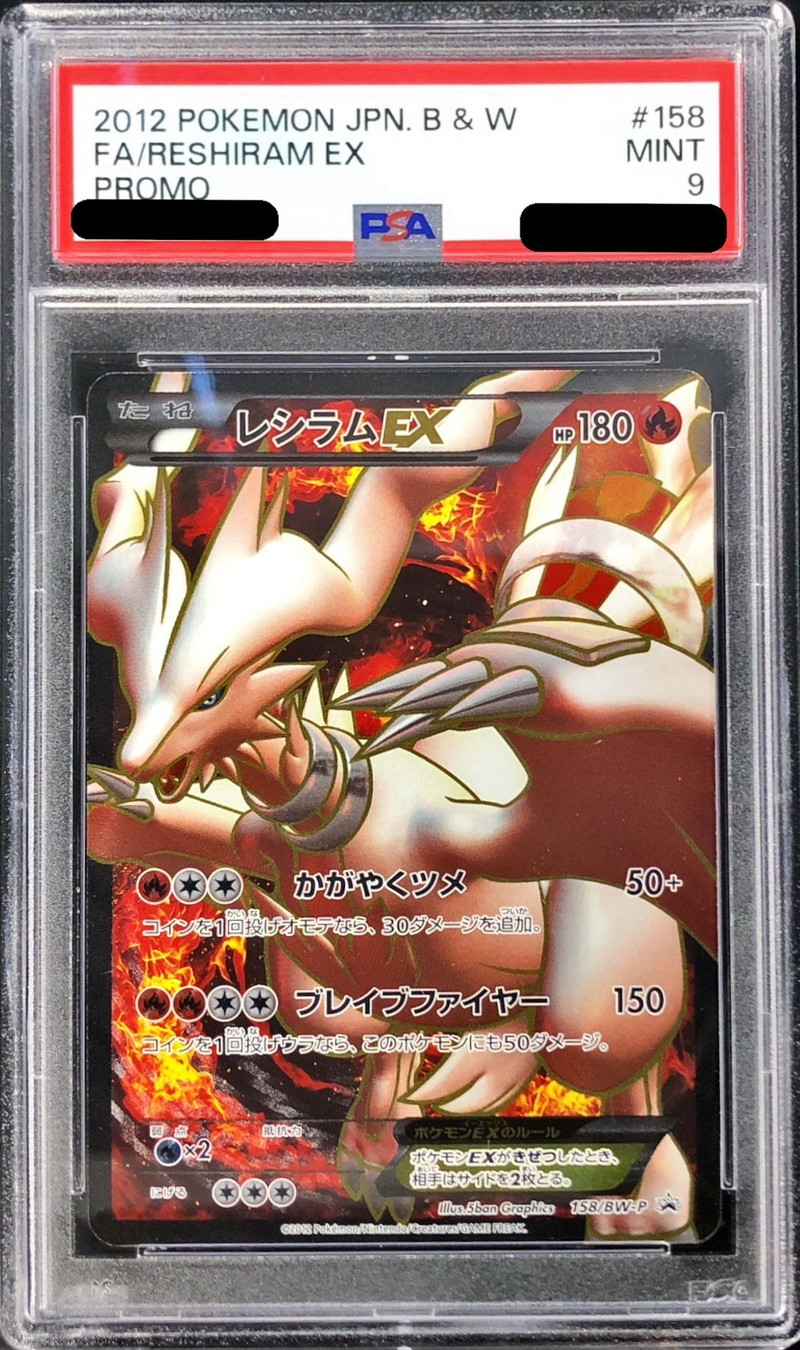 PSA9鑑定済〕レシラムEX(SR仕様)【P】{158/BW-P}