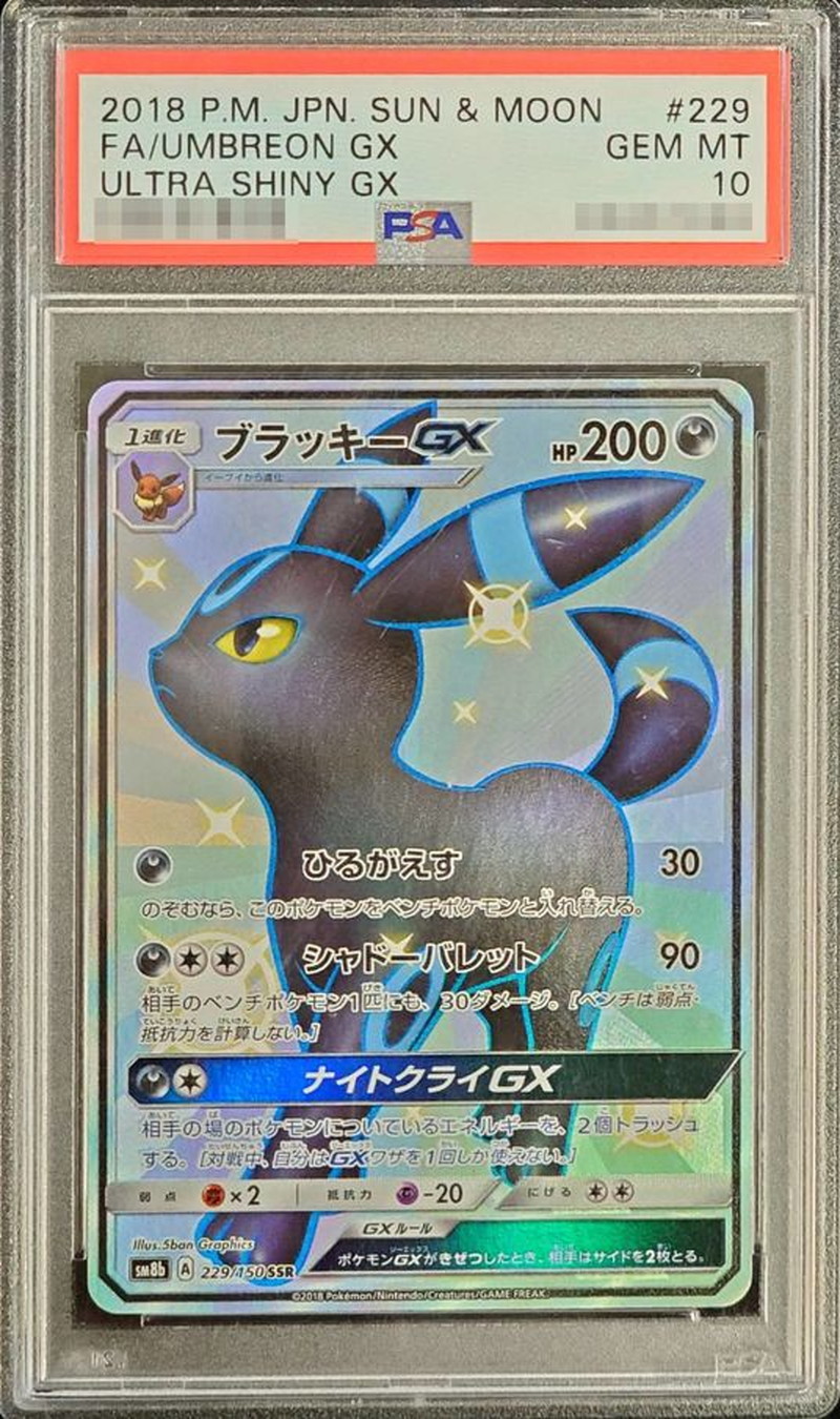 状態難/PSA10鑑定済〕ブラッキーGX【SSR】{229/150}