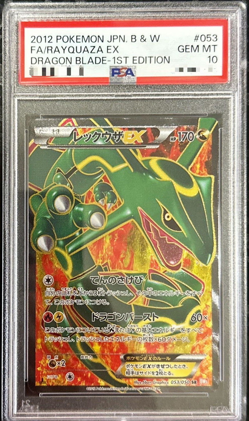PSA10鑑定済〕レックウザEX【SR】{053/050}