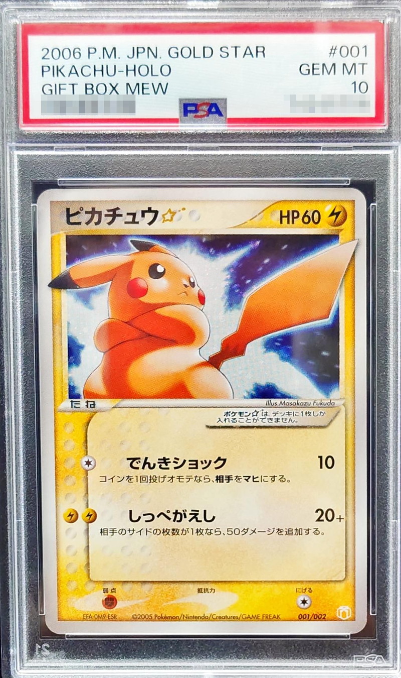状態難/PSA10鑑定済〕ピカチュウ☆【P】{001/002}