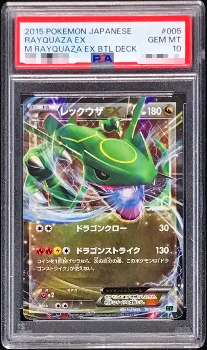 状態難/PSA10鑑定済〕レックウザEX【-】{005/018}