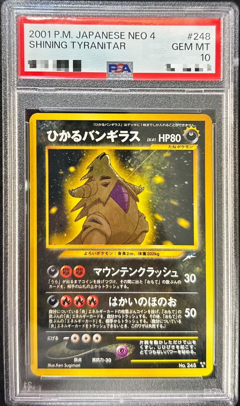 PSA10鑑定済〕ひかるバンギラス【-】{旧裏}