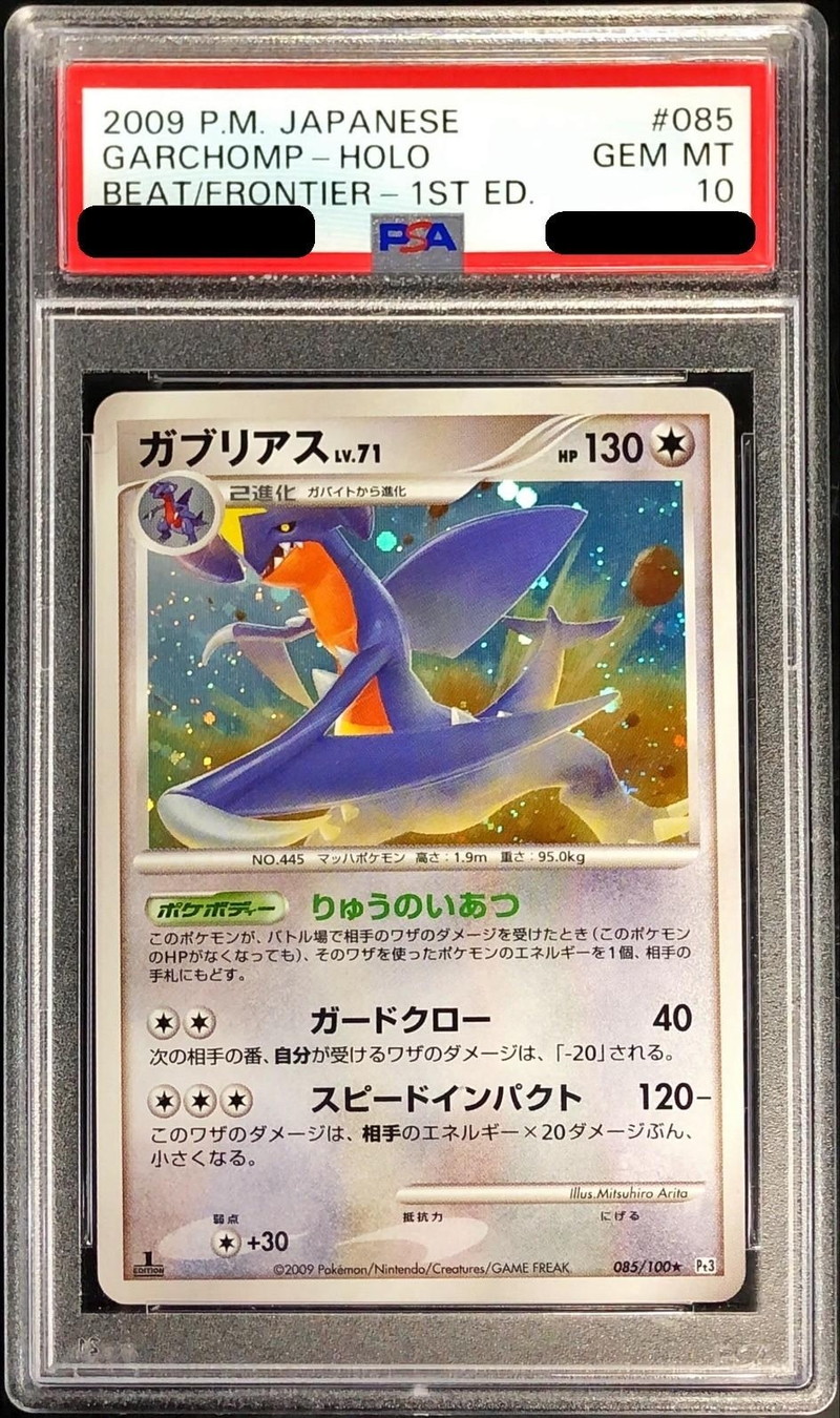PSA10鑑定済〕ガブリアス【-】{085/100}