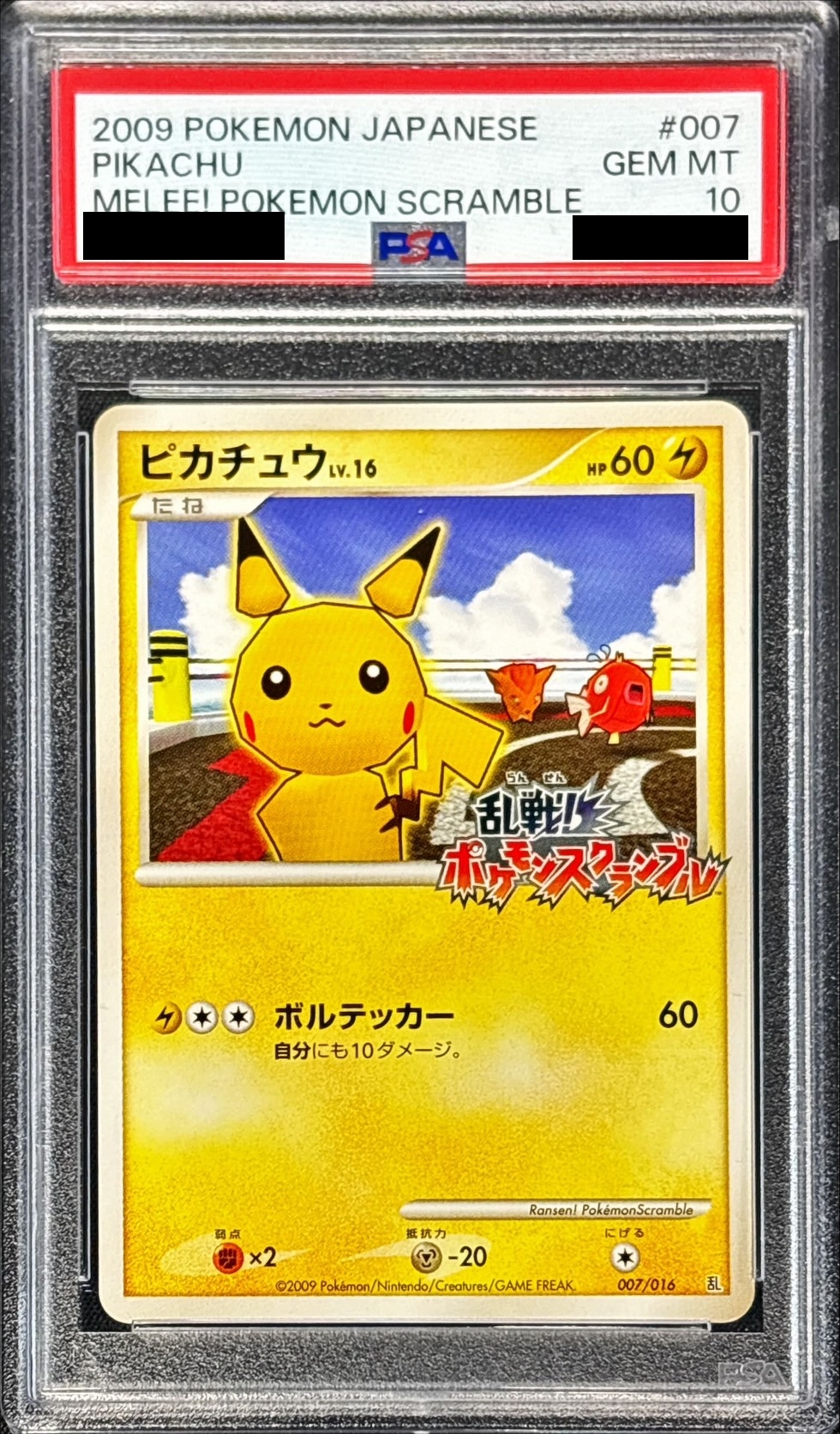 PSA10鑑定済〕ピカチュウ(乱戦！ポケモンスクランブル)【-】{007/016}
